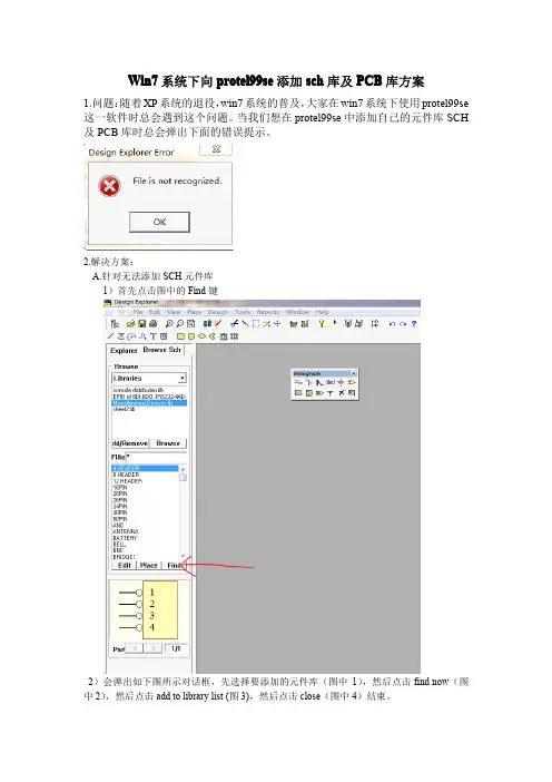 win7下protel99se sch库PCB库添加解决方案