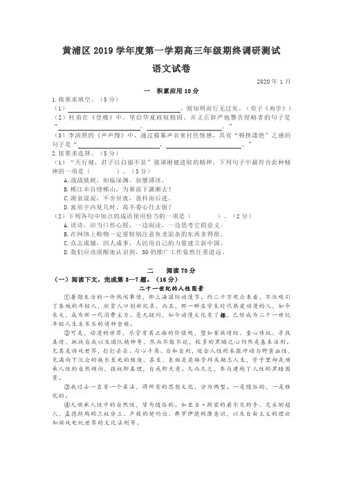 上海市黄浦区2019-2020学年高三第一学期语文一模考试卷