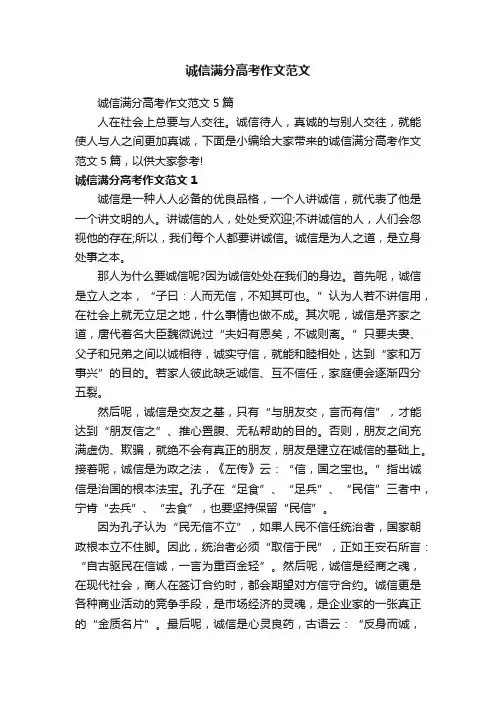 诚信满分高考作文范文