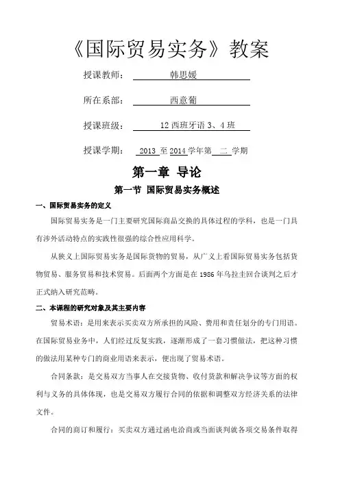 国际贸易实务教案