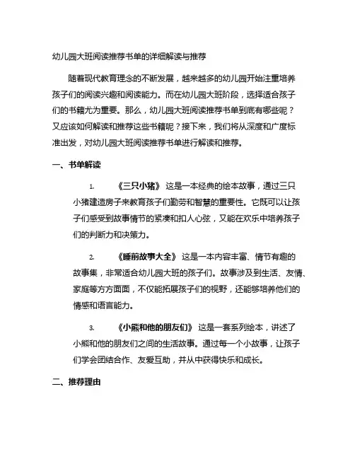 幼儿园大班阅读推荐书单的详细解读与推荐