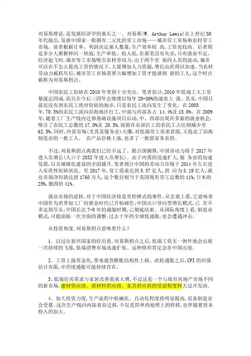刘易斯理论