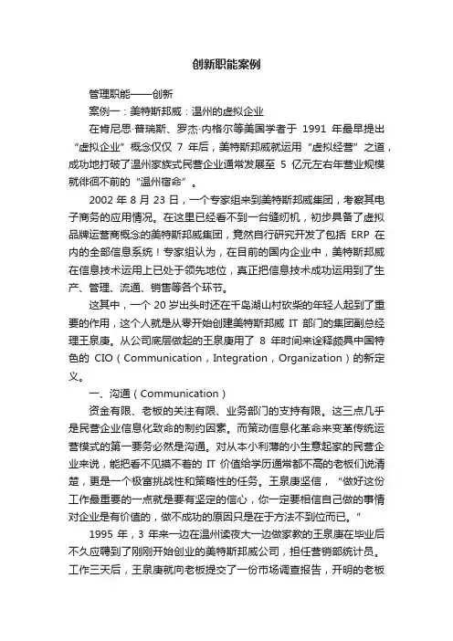 创新职能案例