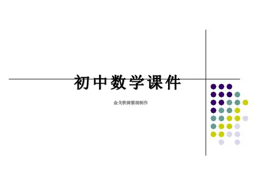 沪科版数学八年级下册八年级数学下册第十八章《18.1勾股定理》课件(沪科版)