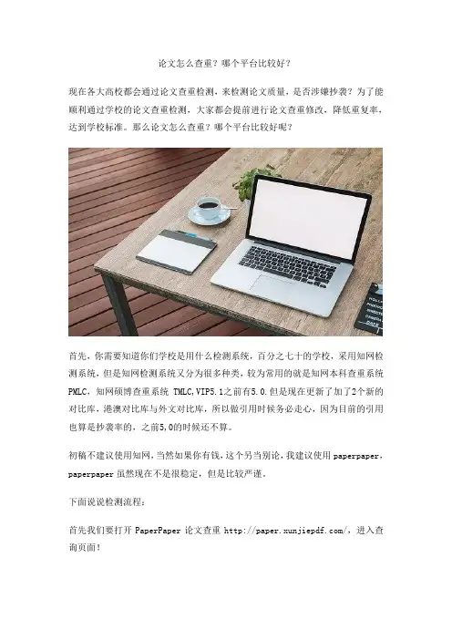 论文怎么查重？用什么软件好？