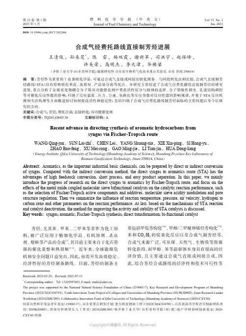 合成气经费托路线直接制芳烃进展