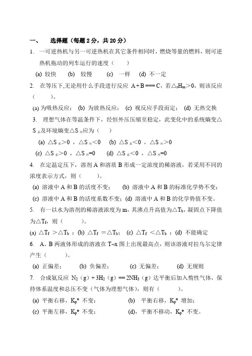 天津大学2021年《物理化学》期末试题及答案