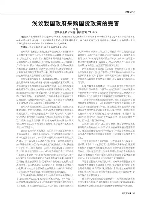 我国政府采购国货政策的完善