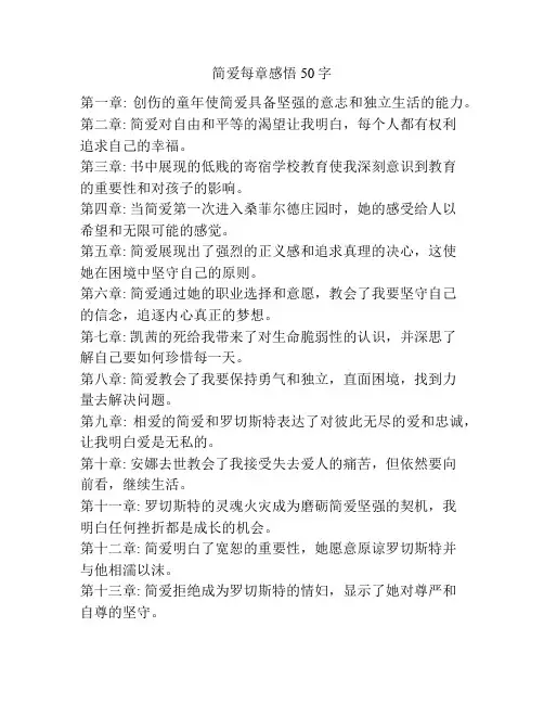简爱每章感悟50字