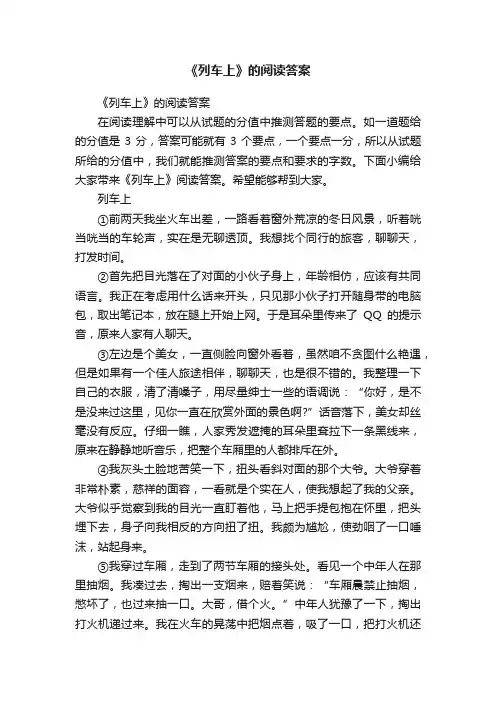 《列车上》的阅读答案