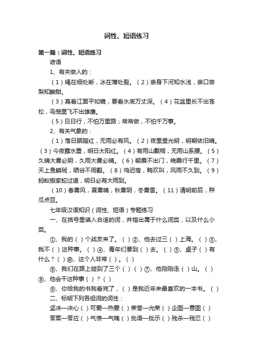 词性、短语练习