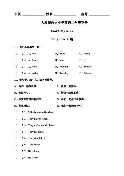 二年级下册英语-Unit 6 My week Story time 人教新起点(含答案)
