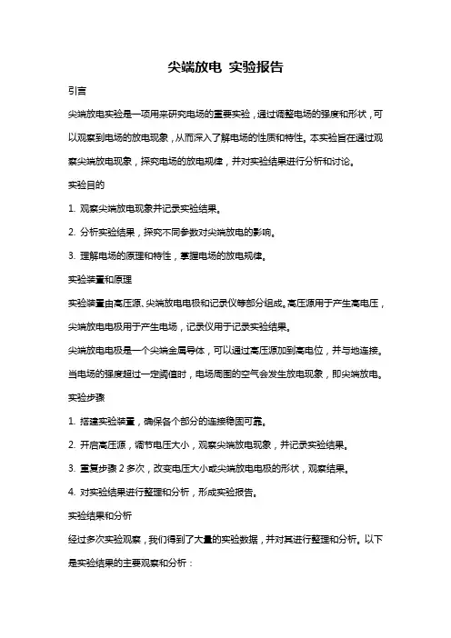 尖端放电 实验报告