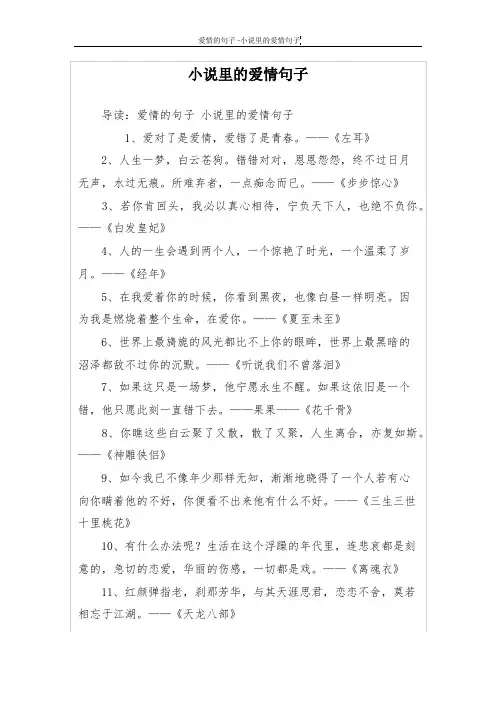 小说里的爱情句子