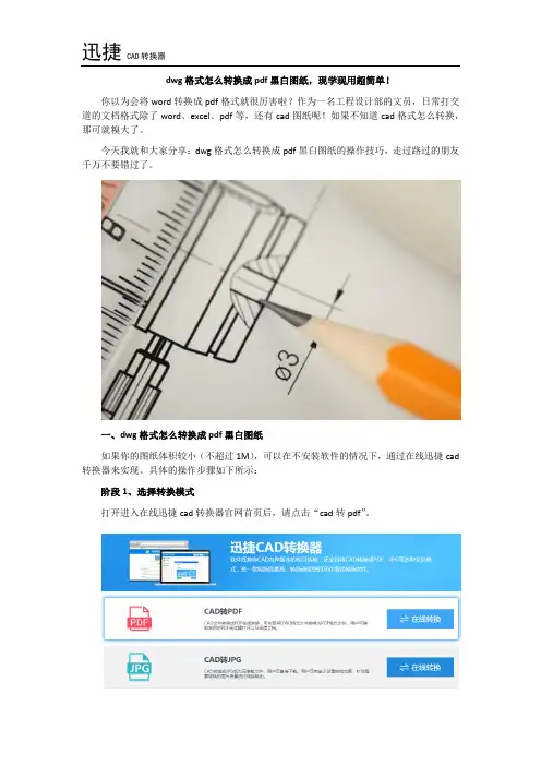 dwg格式怎么转换成pdf黑白图纸,现学现用超简单!