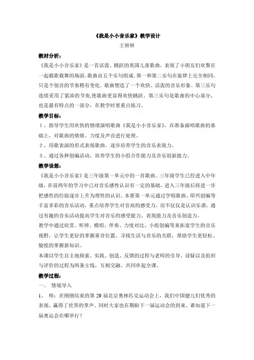 我是小小音乐家