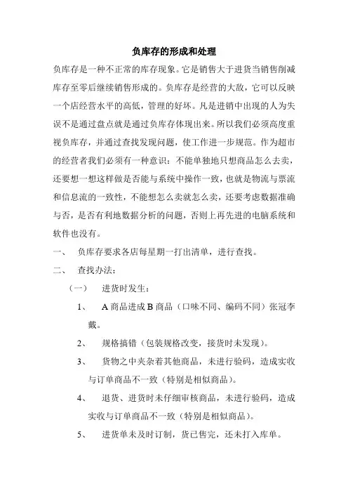 负库存处理