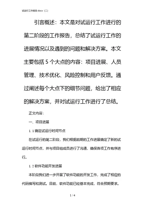 试运行工作报告docx(二)