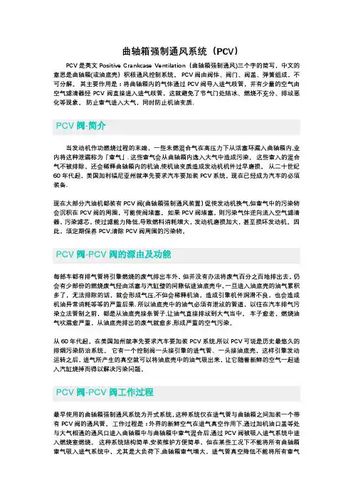 曲轴箱强制通风系统