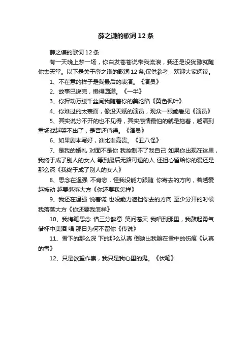 薛之谦的歌词12条