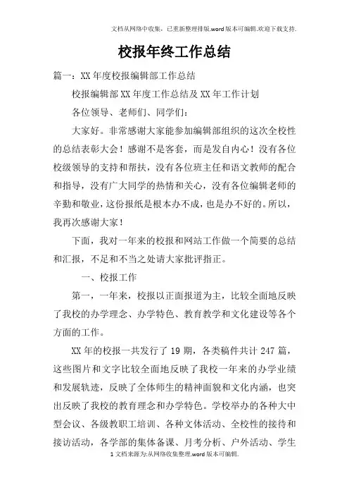校报年终工作总结doc