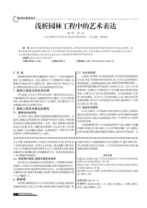 浅析园林工程中的艺术表达