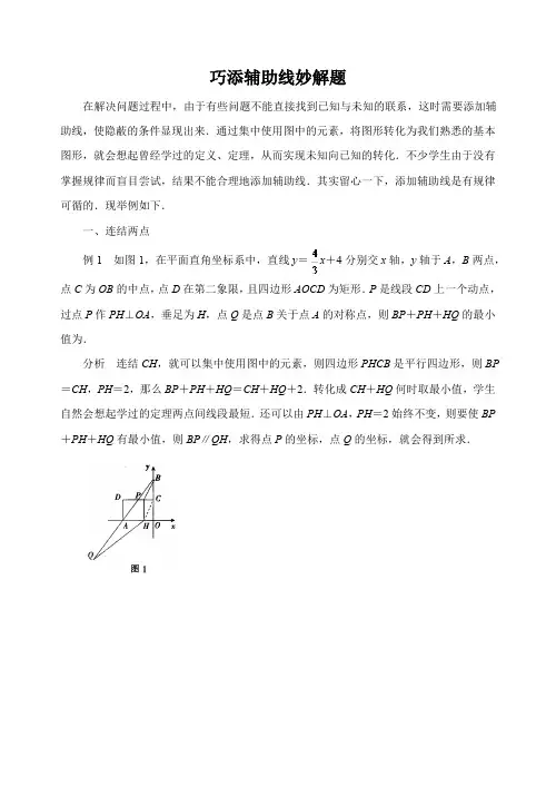 中考数学复习指导：巧添辅助线妙解题