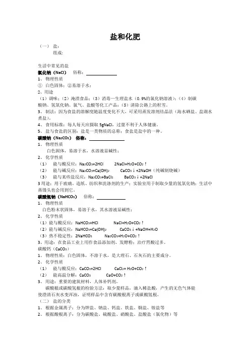 盐和化肥知识点
