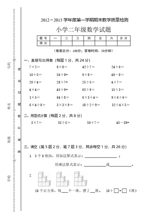 2012～2013学年度第一学期期末教学质量检测