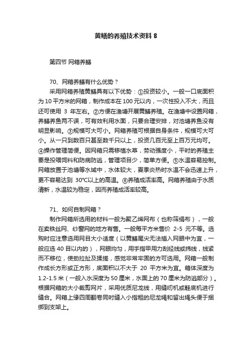 黄鳝的养殖技术资料8