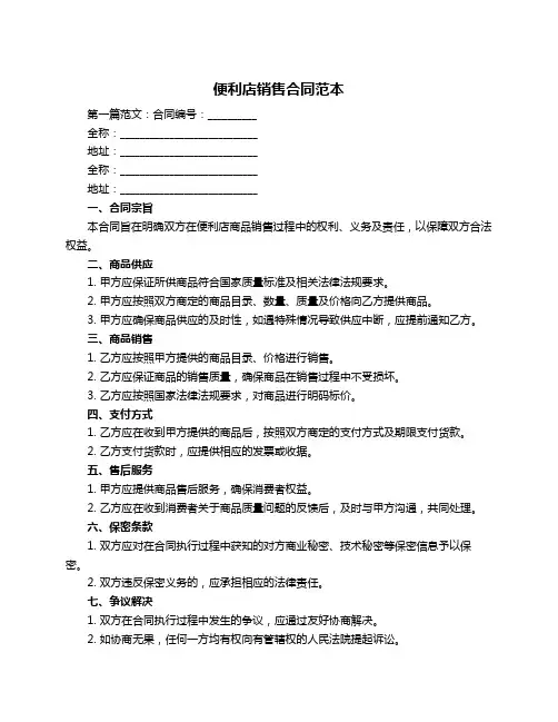 便利店销售合同范本
