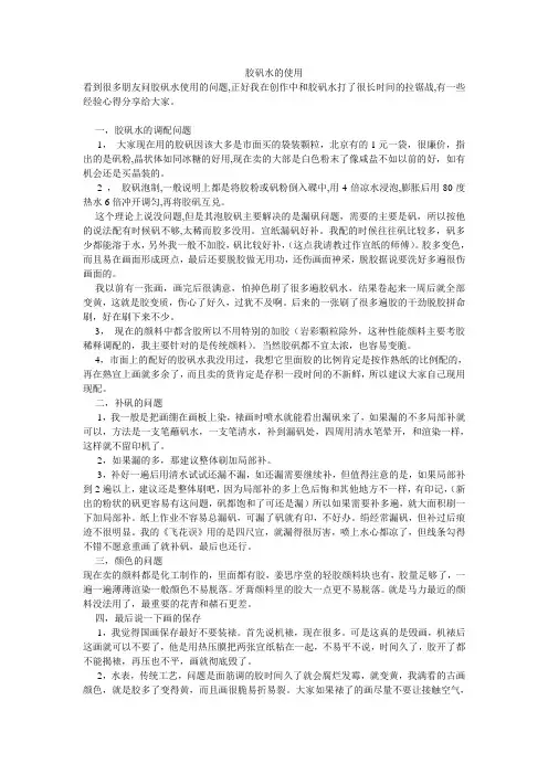 胶矾水的使用