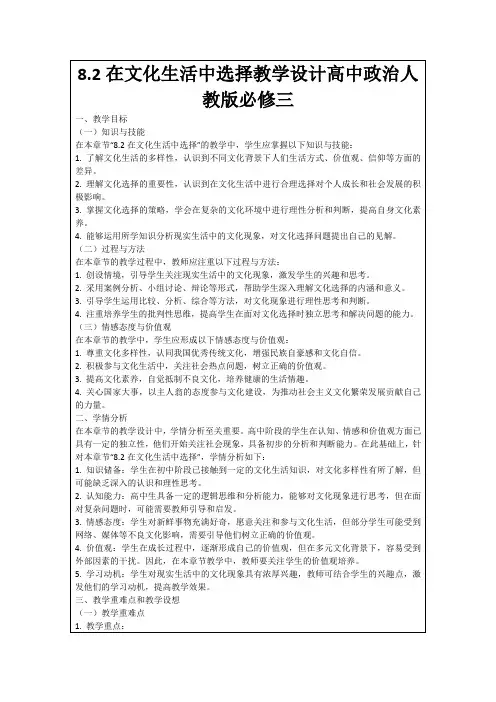 8.2在文化生活中选择教学设计高中政治人教版必修三