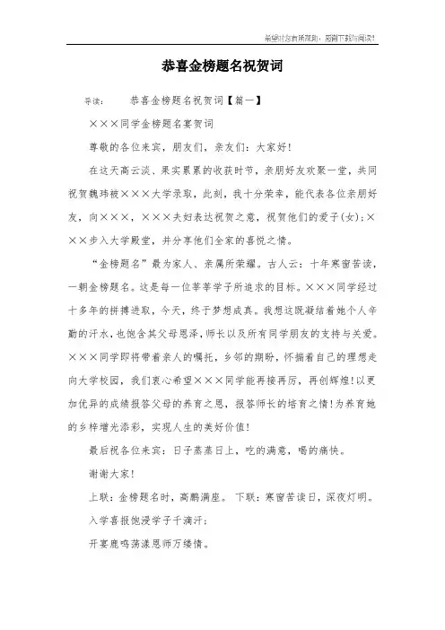 恭喜金榜题名祝贺词