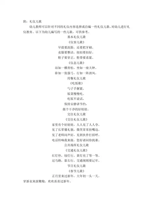礼仪儿歌
