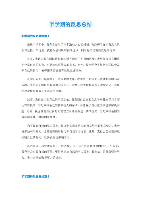 半学期的反思总结