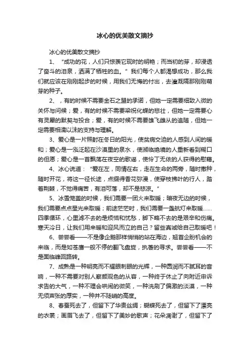 冰心的优美散文摘抄