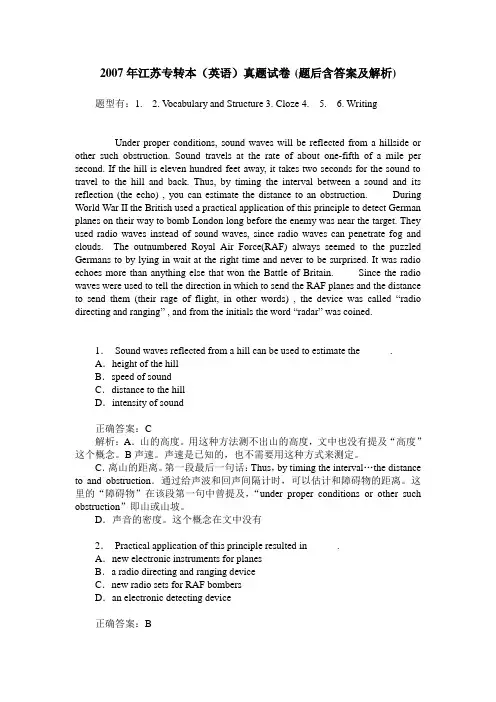 2007年江苏专转本(英语)真题试卷(题后含答案及解析)