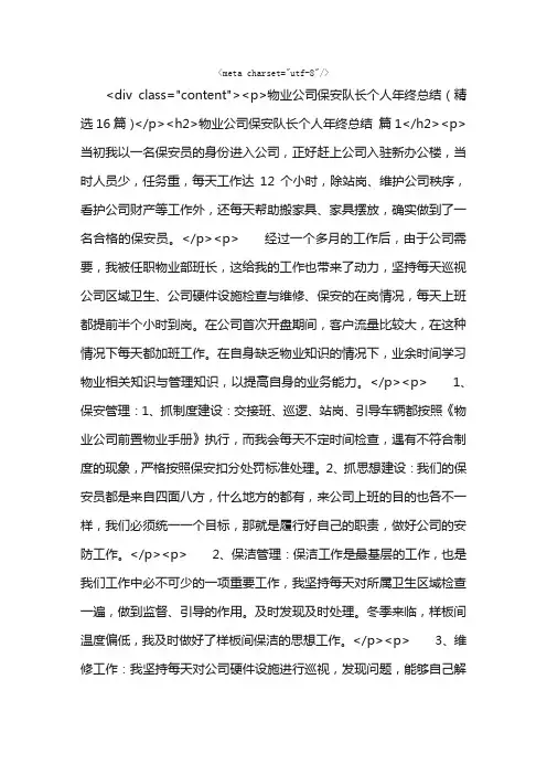 物业公司保安队长个人年终总结（精选16篇）