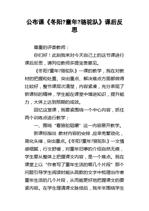 公布课冬阳童年骆驼队课后反思
