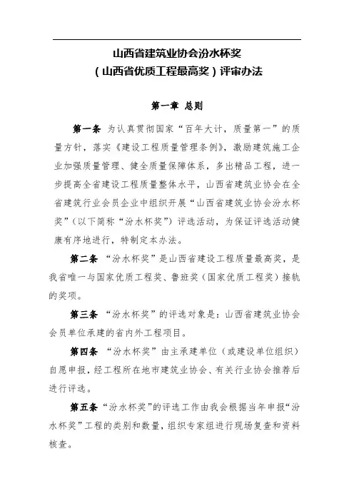 山西省建筑业协会汾水杯奖(山西省优质工程最高奖)评审办法