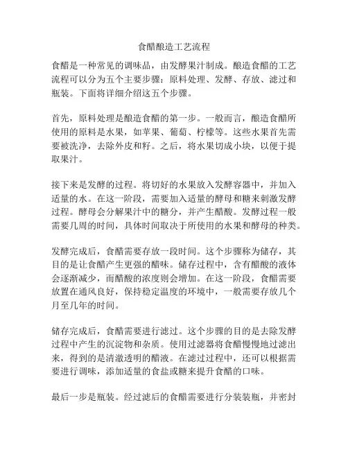 食醋酿造工艺流程