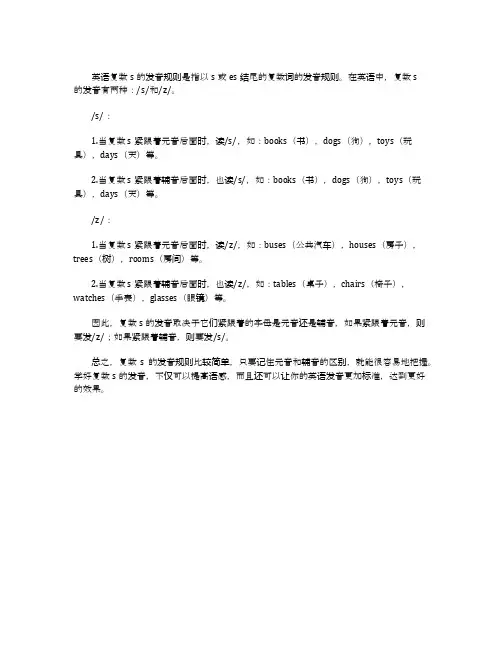 英语复数s的发音规则