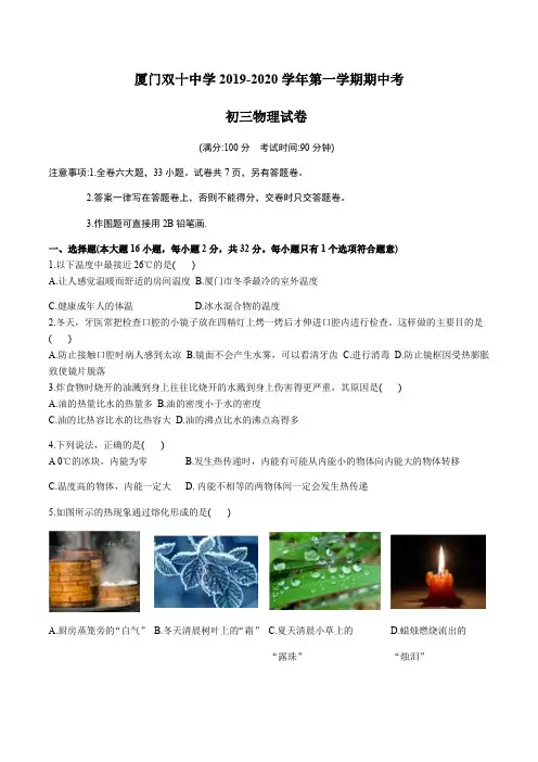 厦门双十中学2019-2020学年第一学期期中考