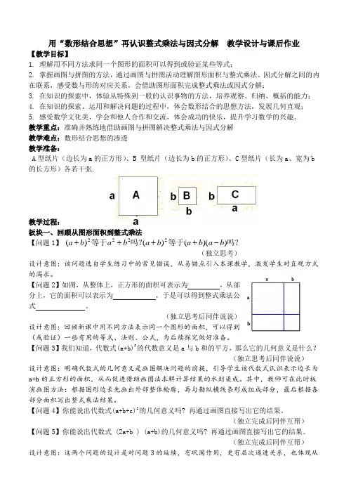 新苏科版七年级数学下册《9章 整式乘法与因式分解  数学活动 拼图·公式》公开课教案_21