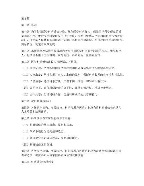 医学科研诚信规章制度(3篇)