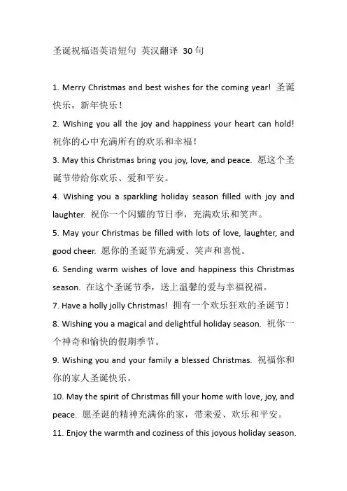 圣诞祝福语英语短句