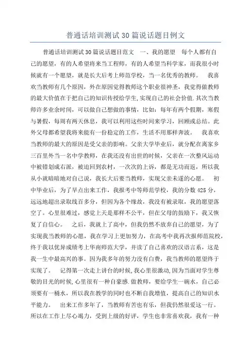 普通话培训测试30篇说话题目例文