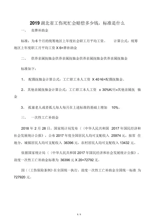 2019湖北省工伤死亡会赔偿多少钱,标准是什么