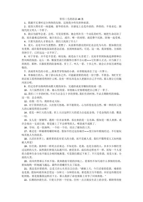 常用三毛的语录46条